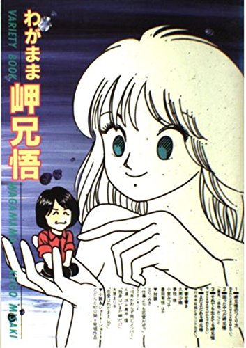 ★希少 初版 岬兄悟 リモコン・パパ 角川文庫 SF リモコン・パパ』｜感想・レビュー - 読書メーター